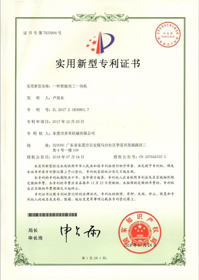 专利证书：一种智能双工一体机