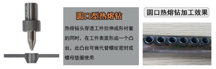 热熔钻工艺为什么比拉铆螺母工艺更加实用？