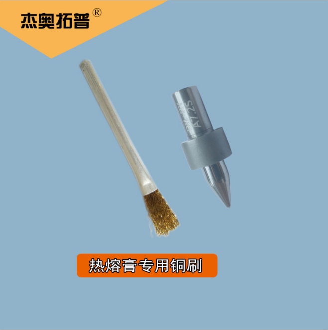 热熔膏专用铜刷