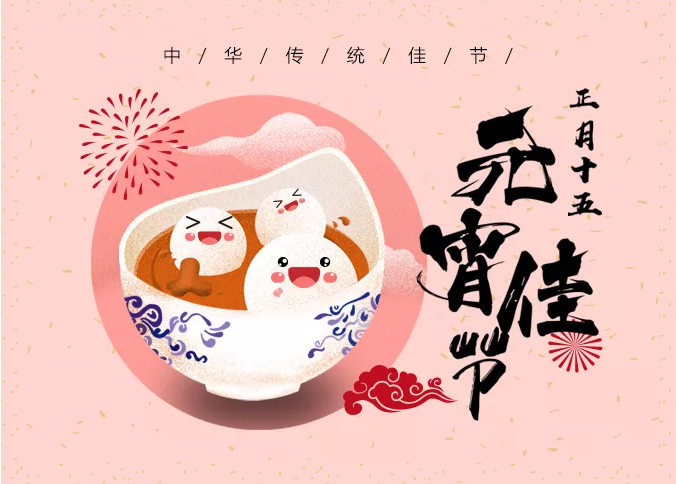 多米机械：元宵佳节祈团圆，愿你好梦样样圆！