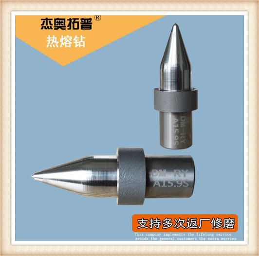 多米热熔钻头